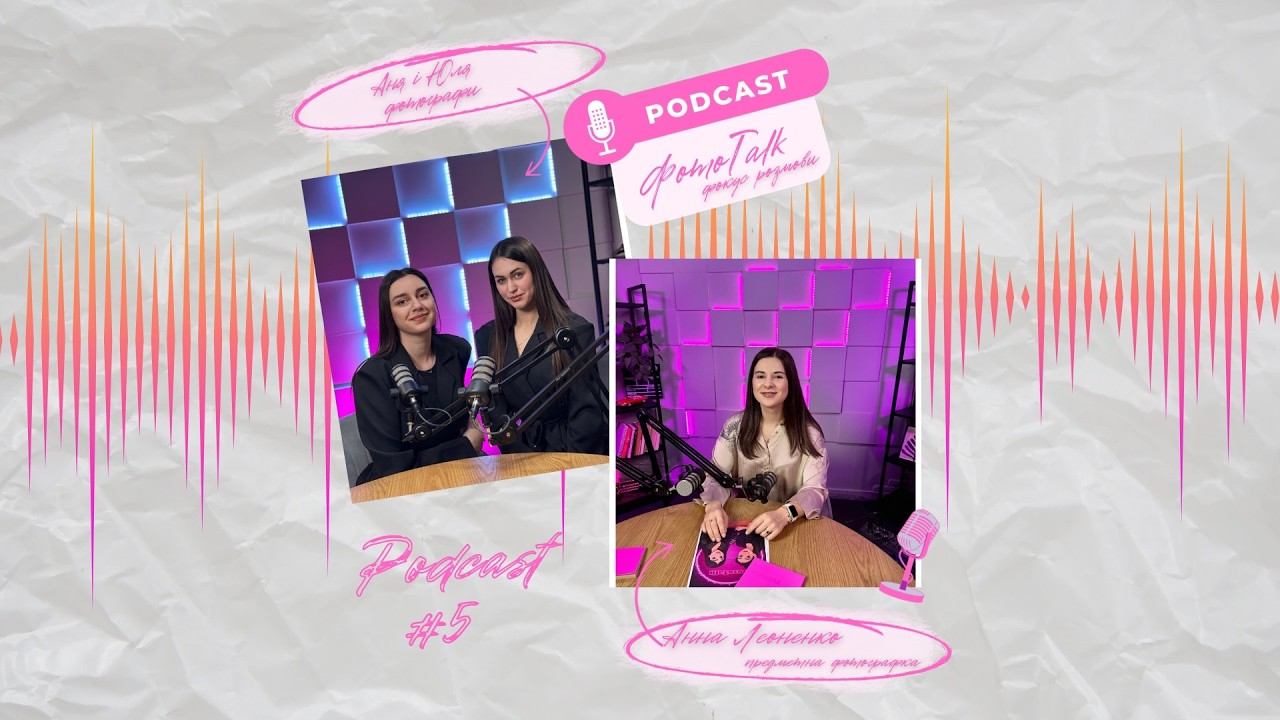 ФотоTalk | ПОДКАСТ №5 | Фокус розмови з предметною фотографкою Анною Леоненко