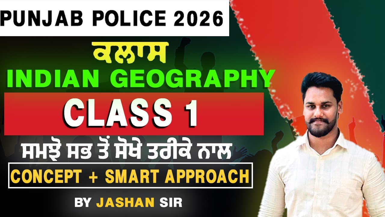 INDIAN GEOGRAPHY LECTURE 1 PUNJAB STATE EXAMS FOUNDATION BATCH