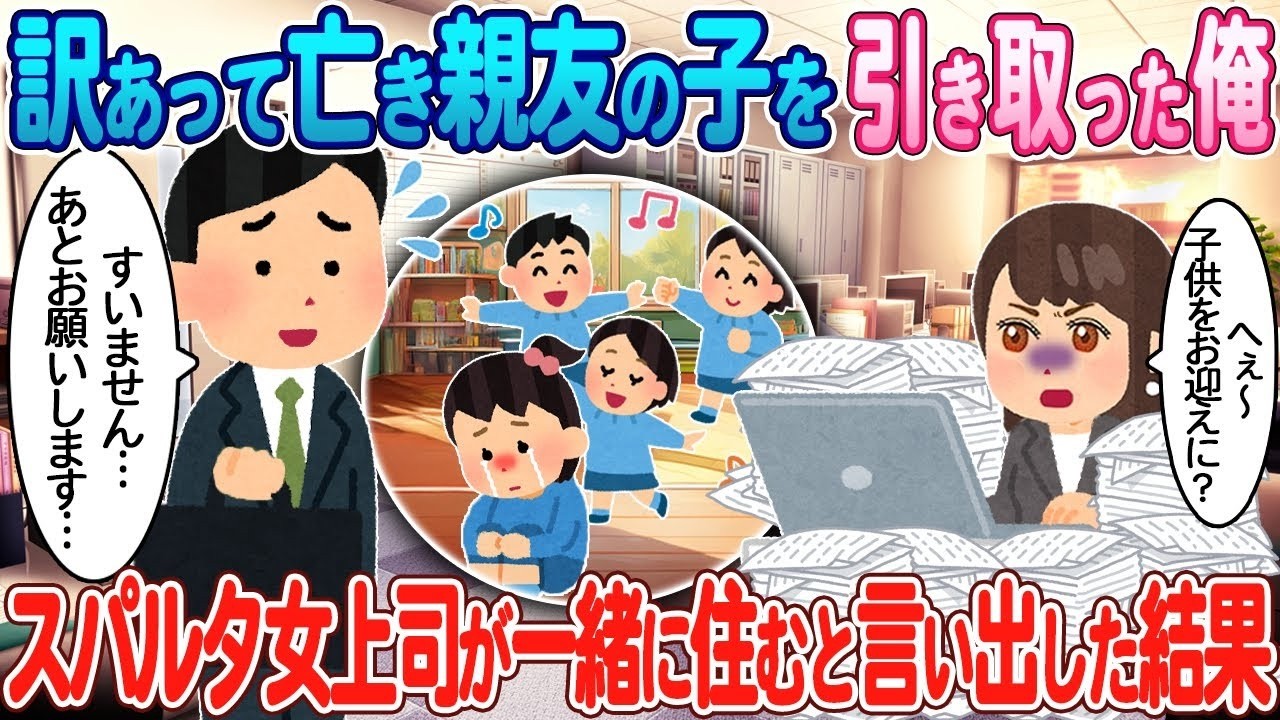 美人女上司と親友の子を一緒に引き取った僕の予想外の同居生活！