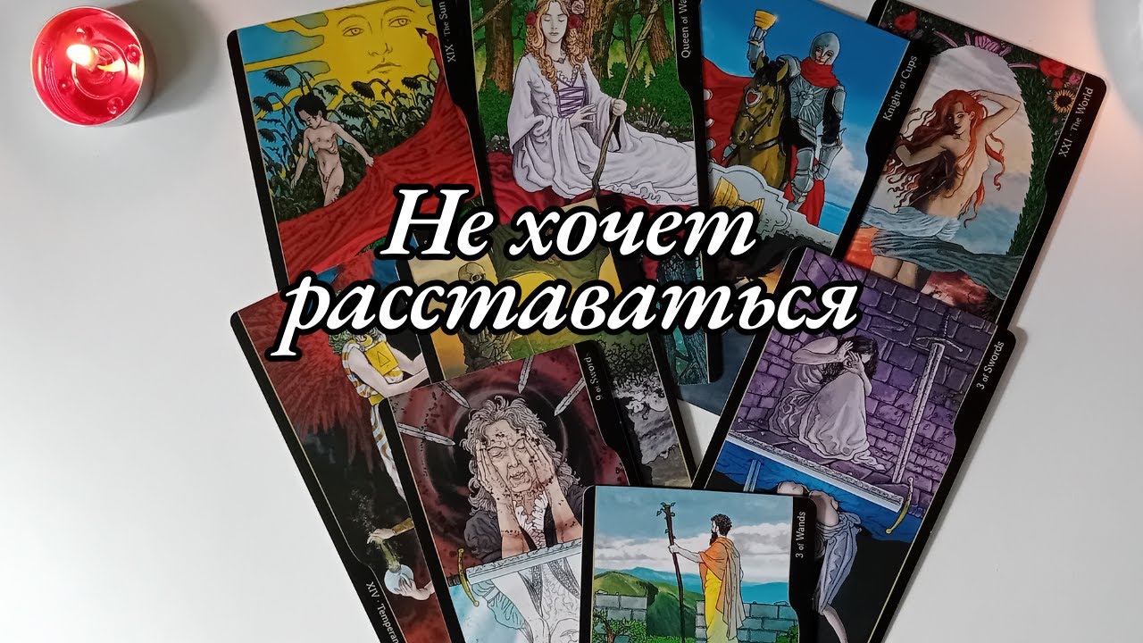 ❤️Послание Вам от Вашего МУЖЧИНЫ❤️ Таро расклад на отношения