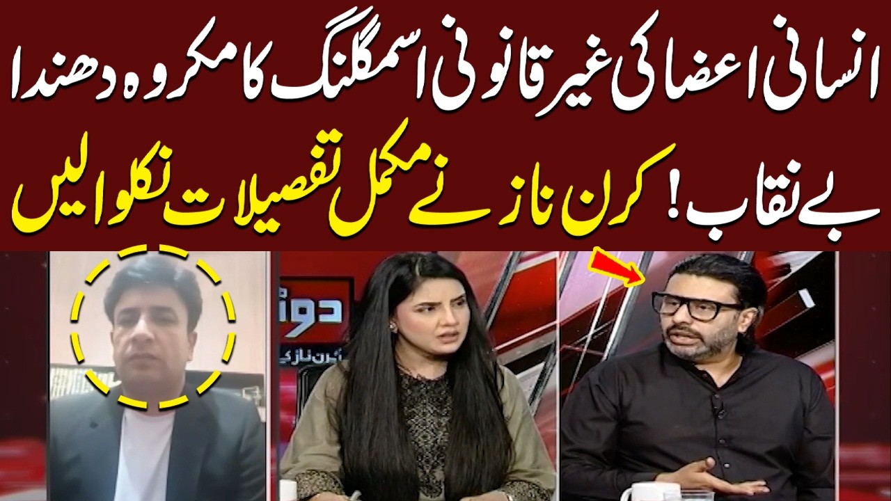 Illegal Human Organ Smuggling Network Exposed! Kiran Naz Uncovers the Full Story | Do Tok | SAMAA TV