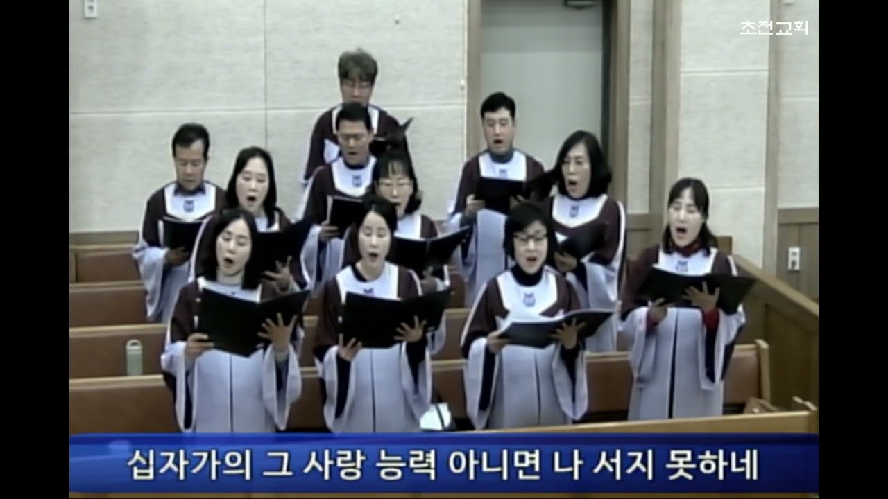 초전교회 24년 12월 29일 주일예배 찬양 - 임마누엘 찬양대