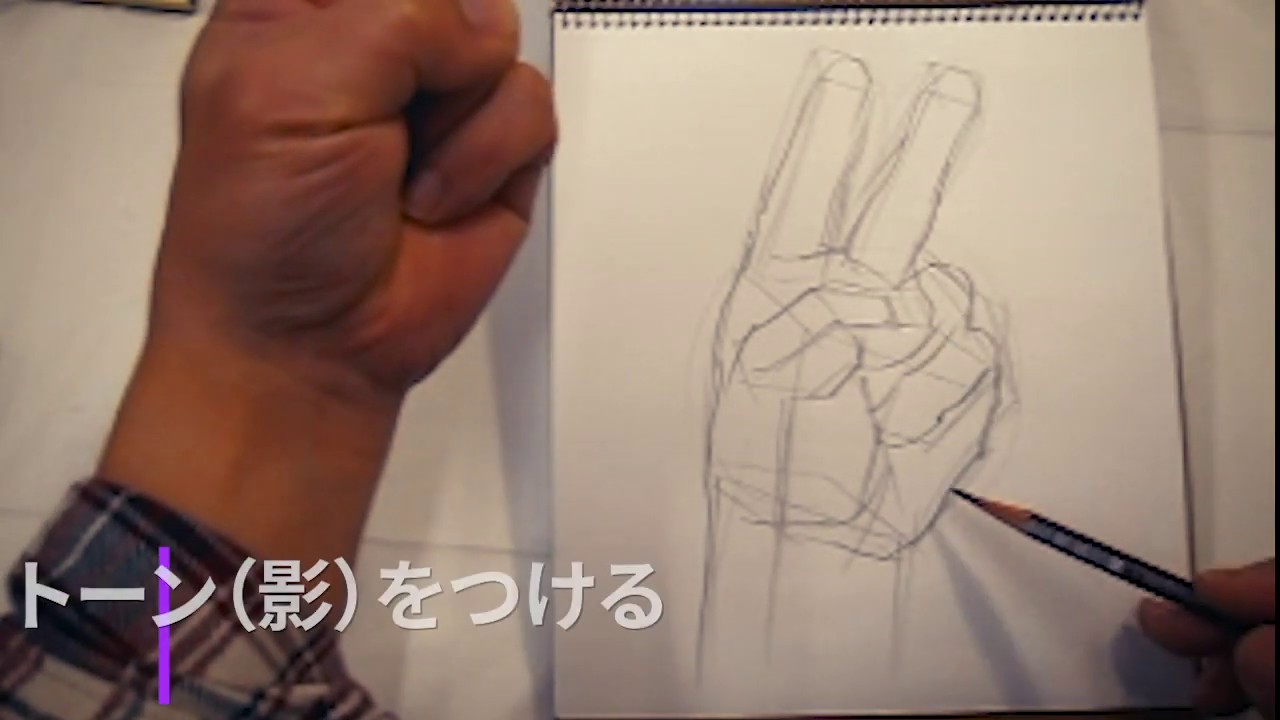 クロッキー講座③チョキの手を描く