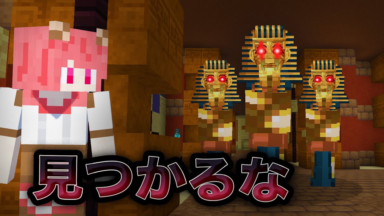 ピラミッドには恐ろしいミイラがいた。