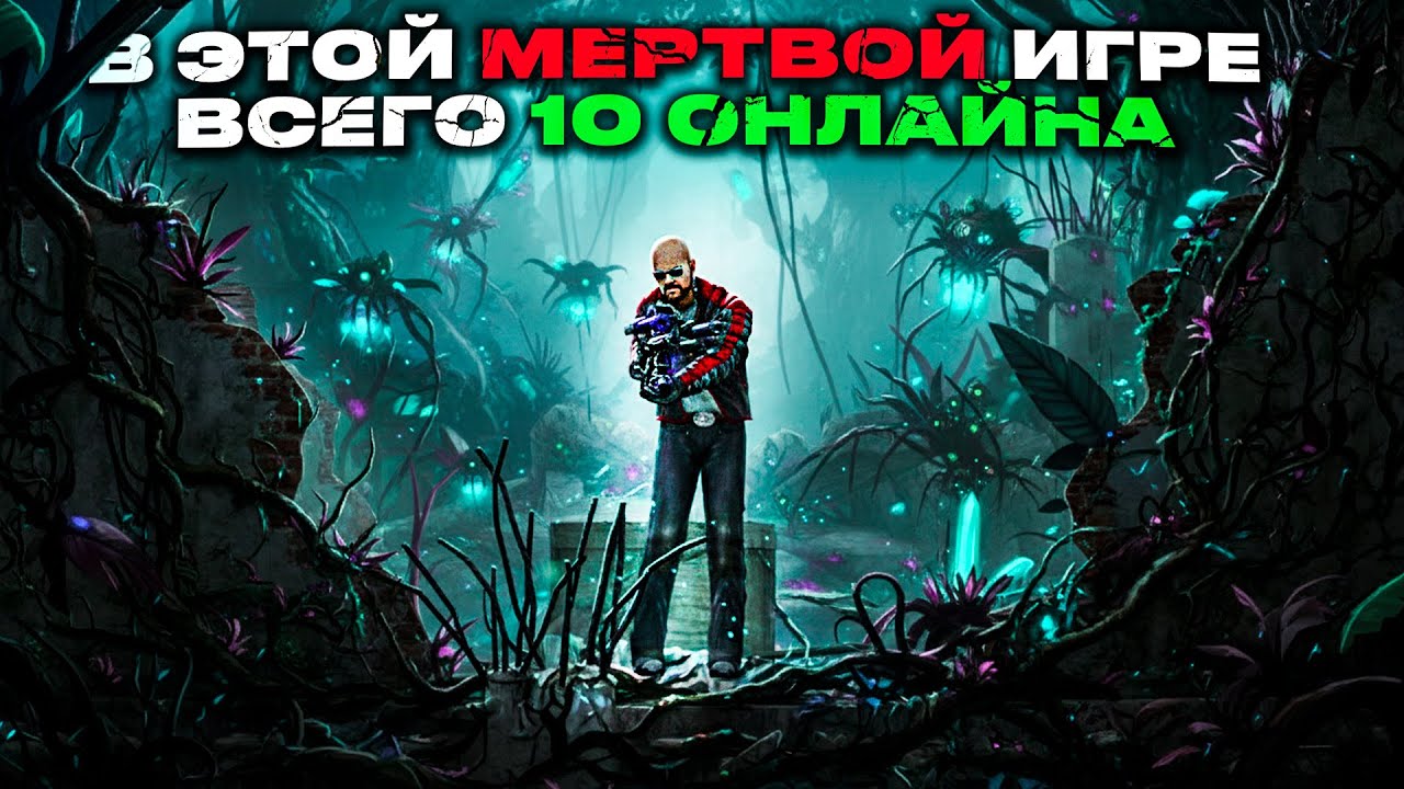 В ВАШЕЙ ЛЮБИМОЙ ИГРЕ, ОСТАЛОСЬ ВСЕГО 10 ЧЕЛОВЕК!
