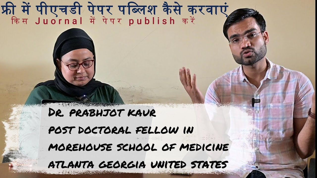 फ्री में PhD पेपर कैसे पब्लिश करवाएं, आसानी से किस जर्नल में पेपर पब्लिश करवा सकते हैं #phdjourney