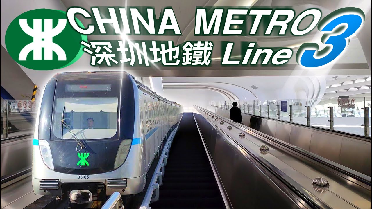 【Latest最新】Shenzhen Metro Line 3深圳地鐵3號線『打工人的生命線』31站/15座高架車站/16座地下車站/人流最多線路 "The lifeline of workers"