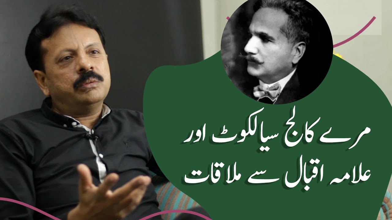 Murray College Sialkot and Knowing Allama Iqbal | Flashback Zindagi of Dr Abrar Umar