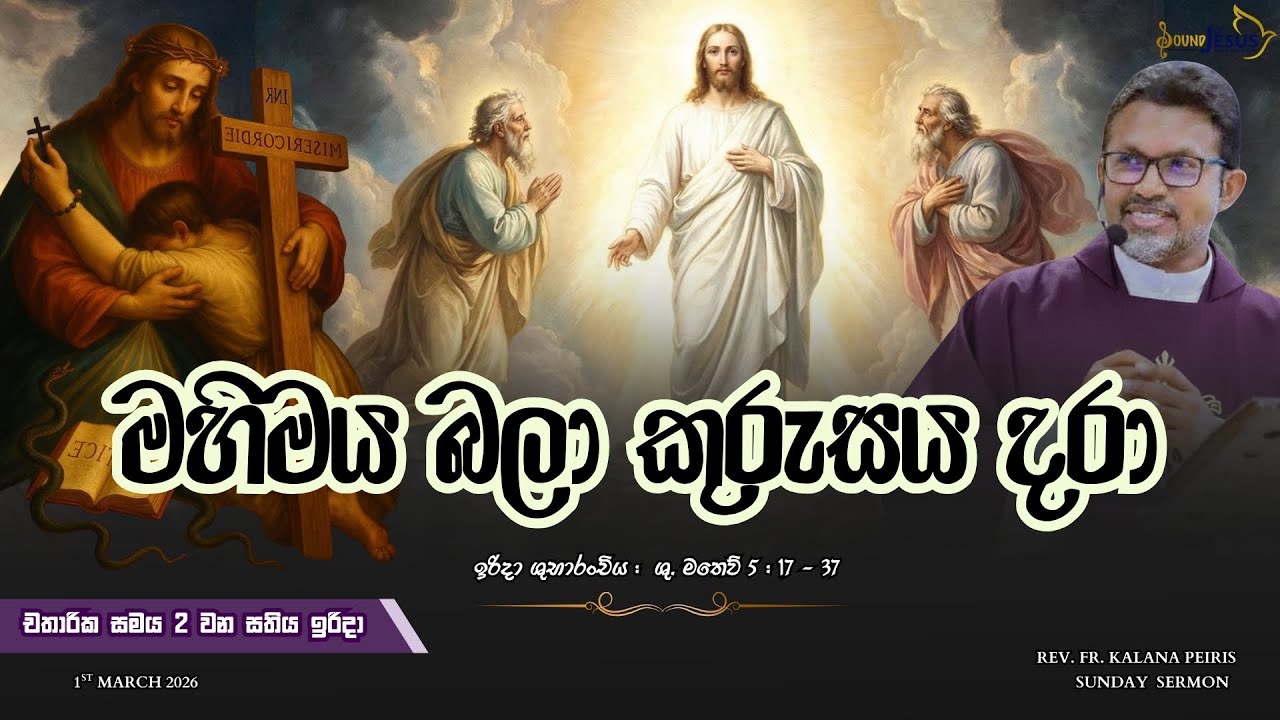 2nd Sunday of Lent - Sermon 