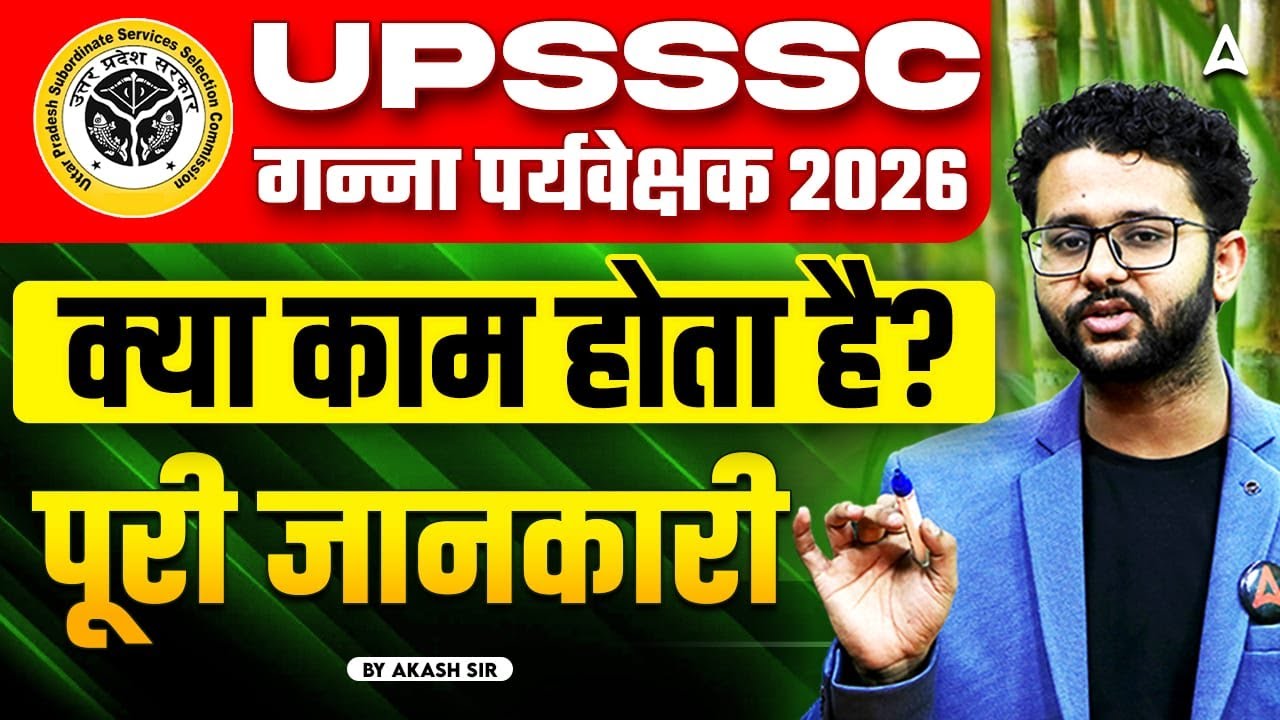 UPSSSC Ganna Supervisor 2026 | UPSSSC CANE Supervisor Kya Hai? Full Details | Akash Sir