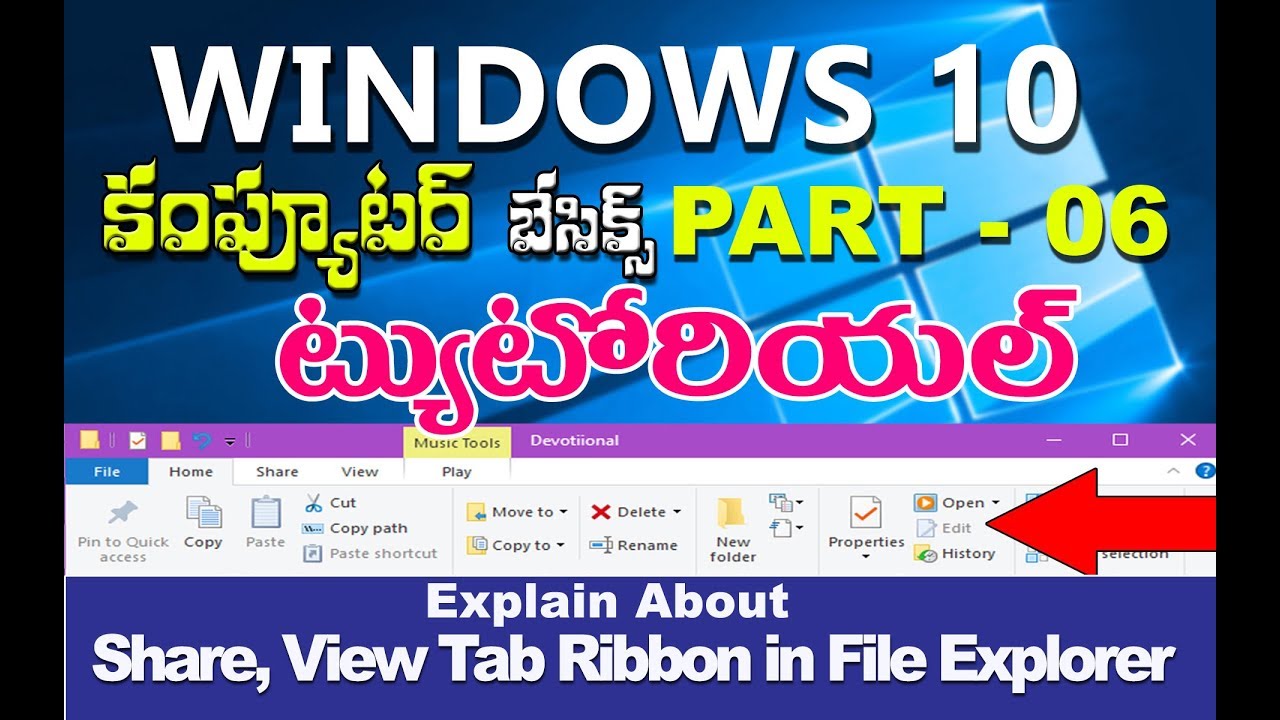Windows 10 Tutorials in Telugu | Part 06  | windows 10 Share Tab, View Tab in File Explorer telugu