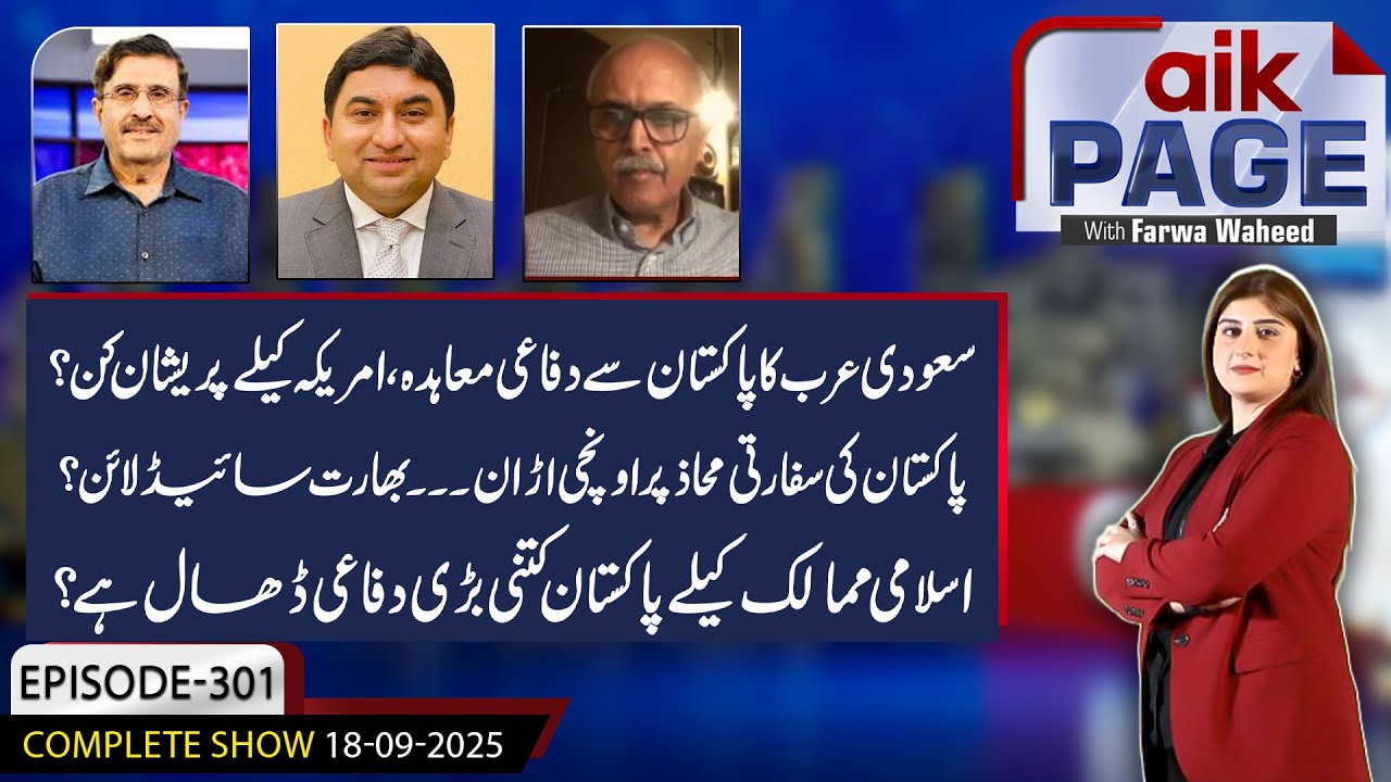Pakistan on Highest Rank In Diplomacy | India Sidelined | Aik Page | Aik News