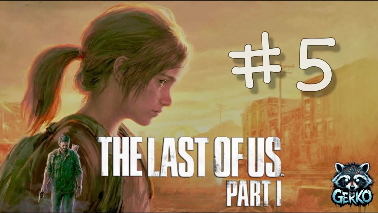 🔴Прохождение The Last of Us | Стрим #5 | «Первый раз в последний мир» #thelastofus