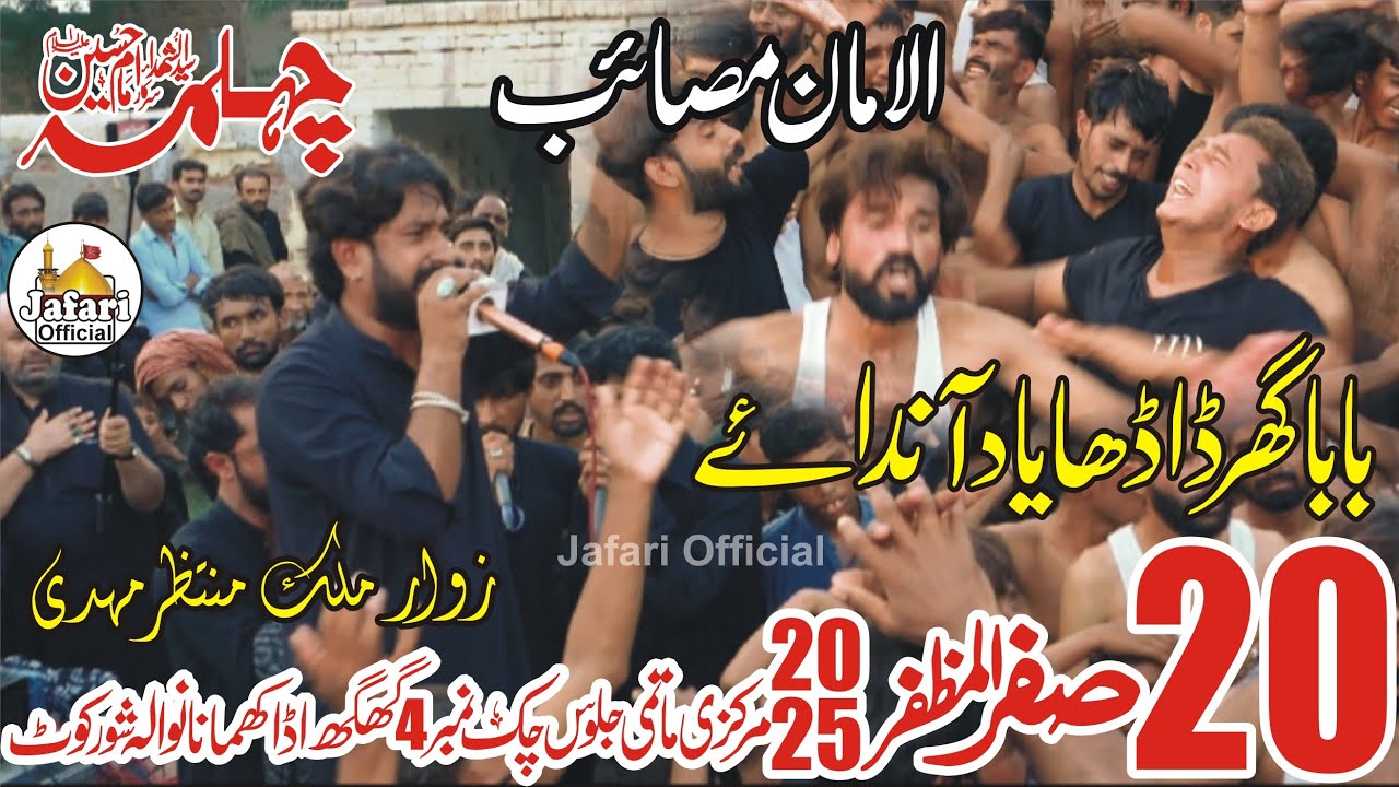 Noha Ghar Daadha Yaad Aanda Ay|Zawar Muntazir Mehdi|20 Safar 2025 Chak No 4 Ghagh Khumanawala