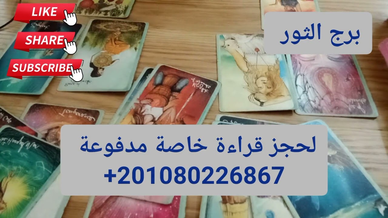 برج الثور من 9 الى 15 ما سر زعل وحزن الشريك وليه عايز يكلمك بأى طريقة وماهى نواياه اتجاهك