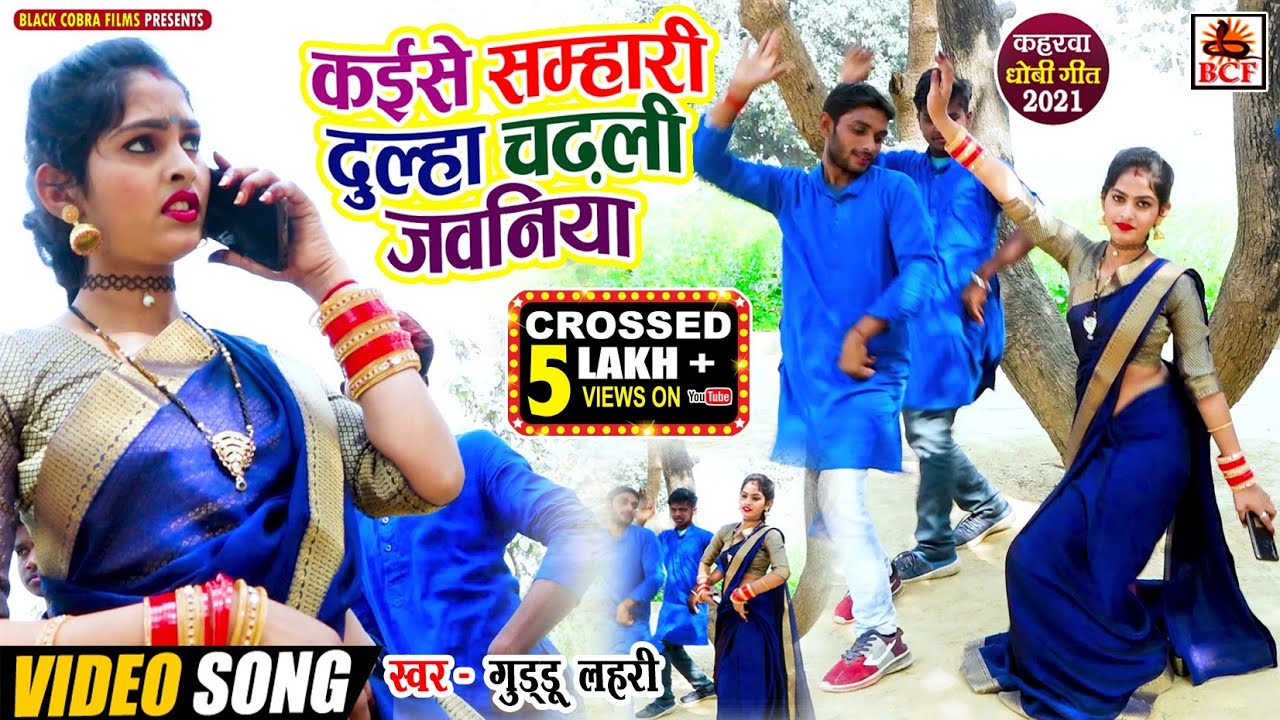 #Video_कईसे