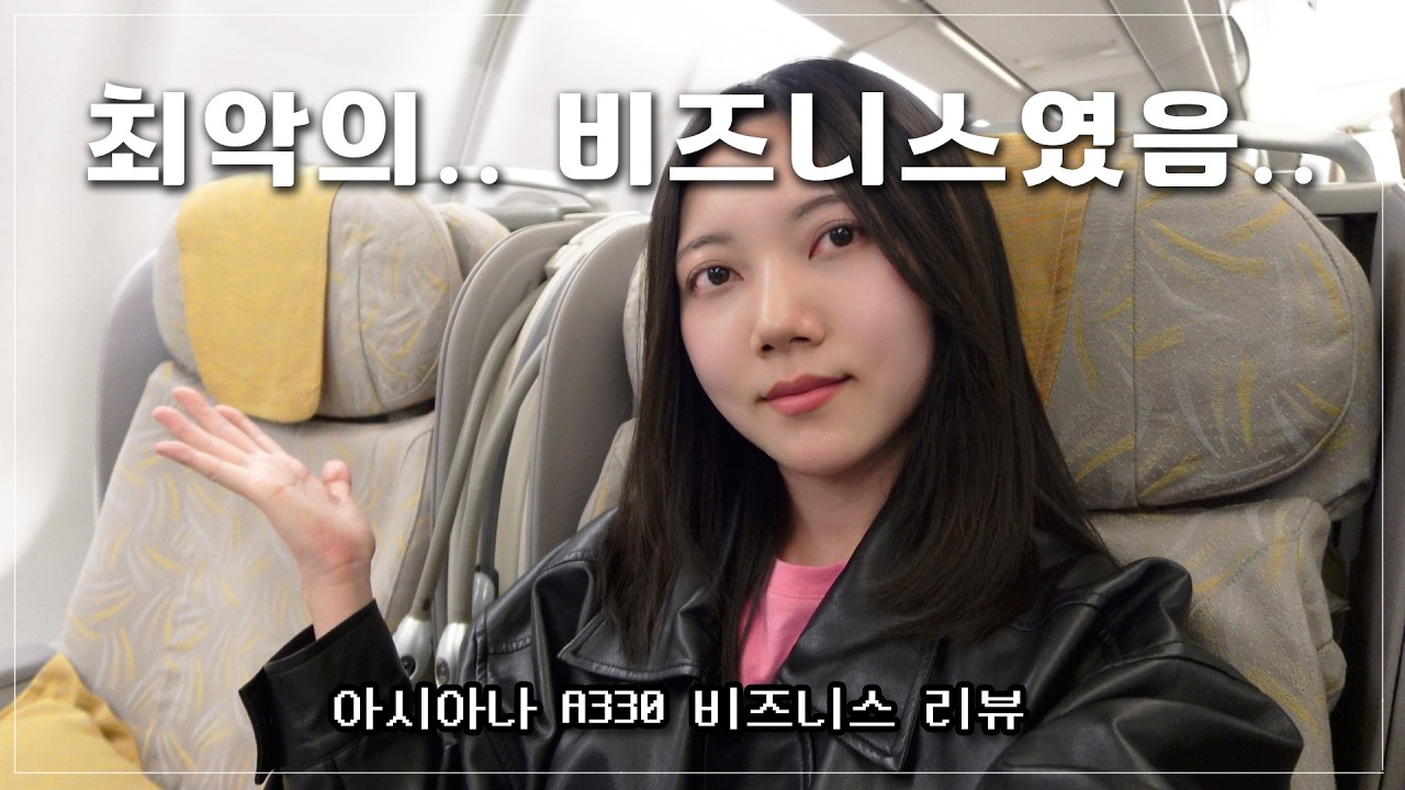 홍콩 비즈니스석 고민 중이면 클릭👆 / 라운지부터 기내식까지 비즈니스 전부 리뷰!! #아시아나 #비즈니스석 #홍콩여행