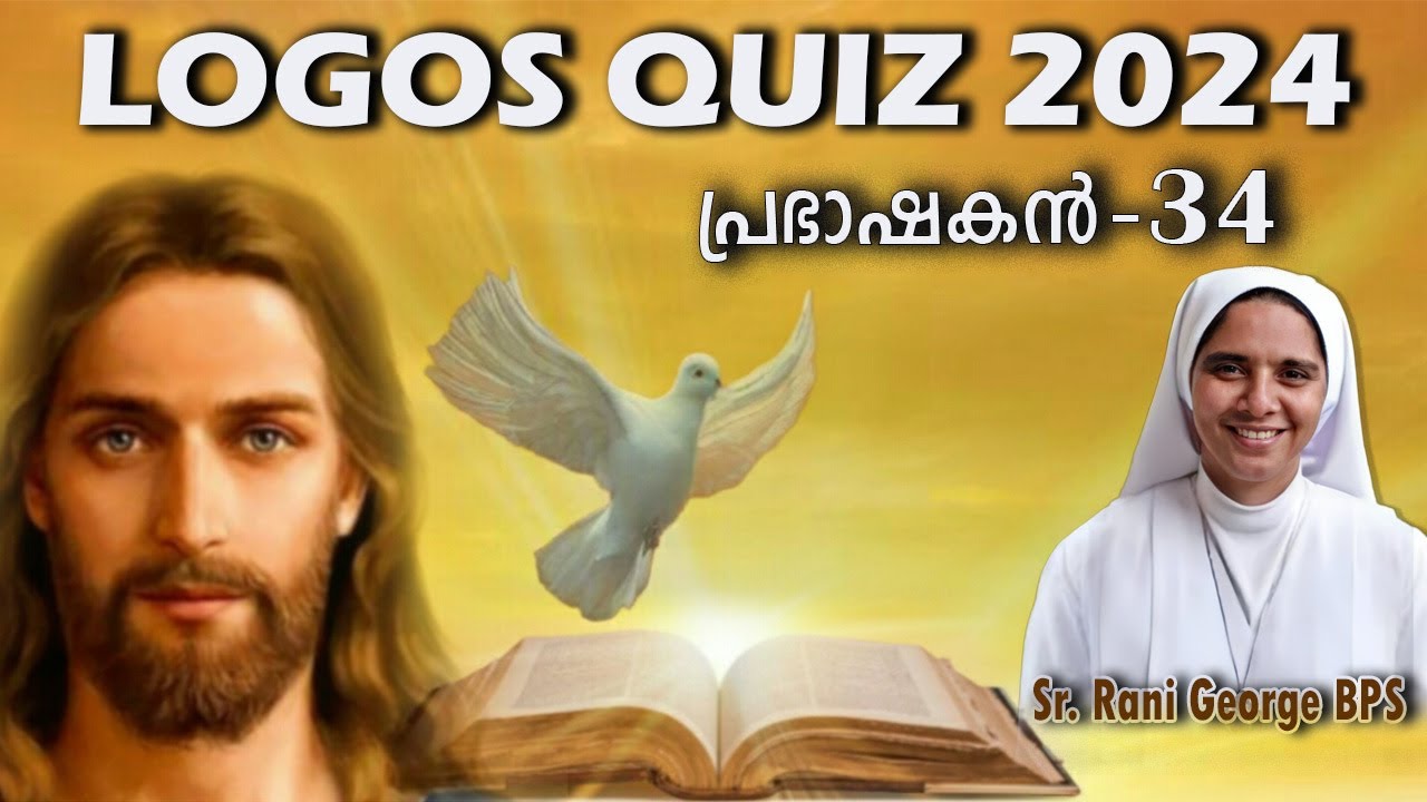 LOGOS QUIZ 2024 | പ്രഭാഷകൻ 34| #malayalam #logos #caritas #bps #biblestudy