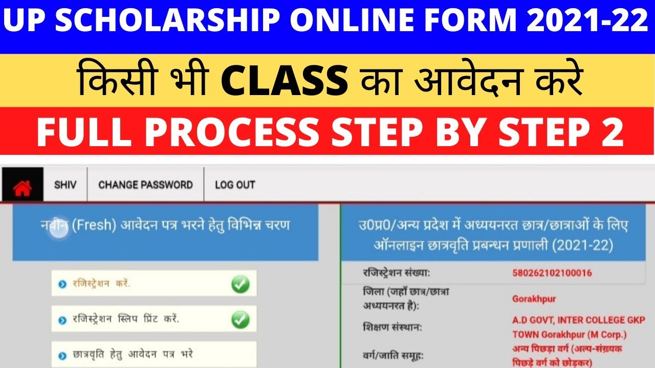 up scholarship online form 2021| up scholarship online form kaise bhare | up scholarship