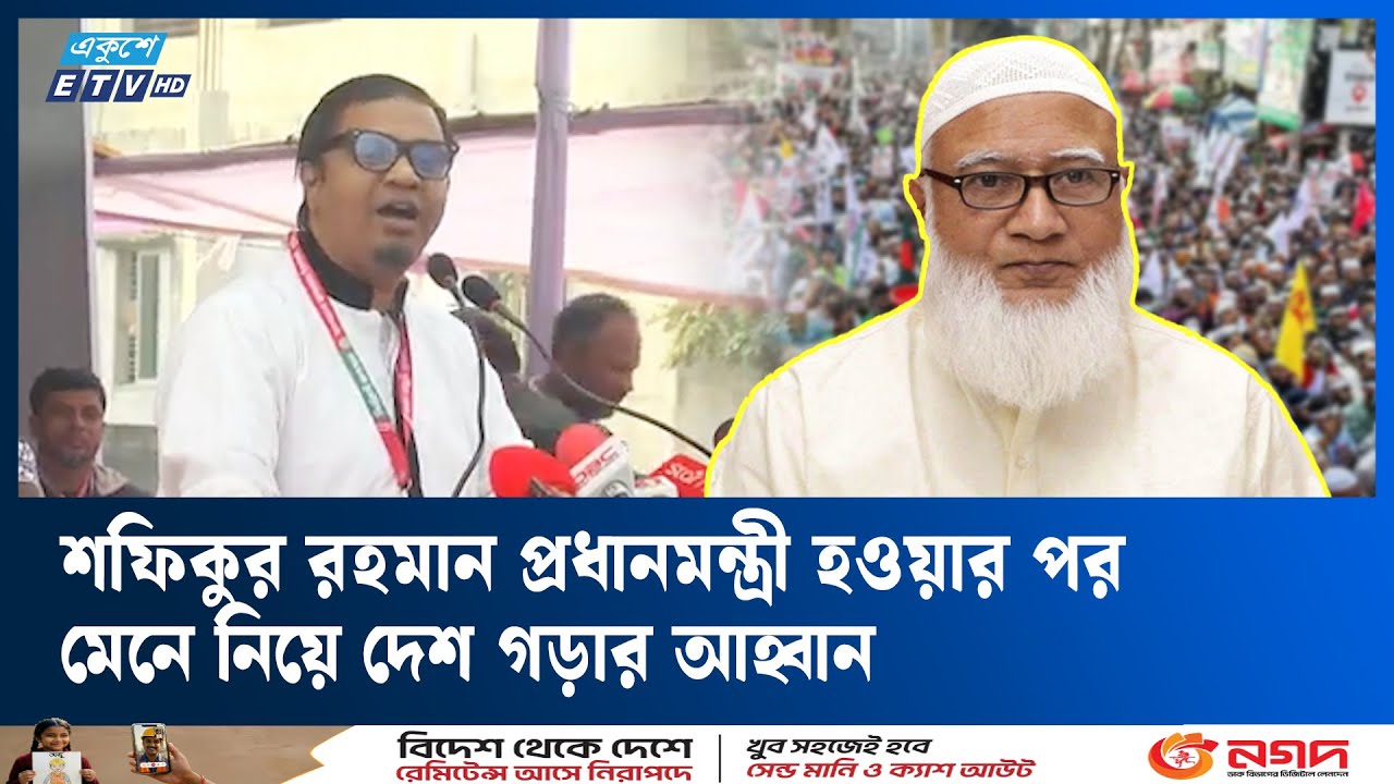 ‘নতুন জালেম নতুন কায়দায় কার্ডের মাধ্যমে চাঁদাবজির পরিকল্পনা করেছে’ | Rashed Pradhan | Ekushey TV