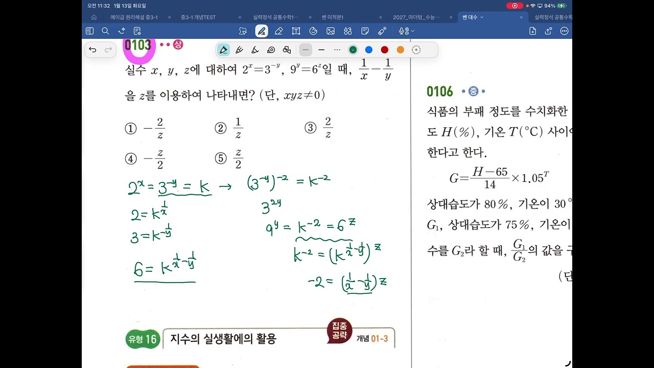 [대수] 쎈 1. 지수B 2