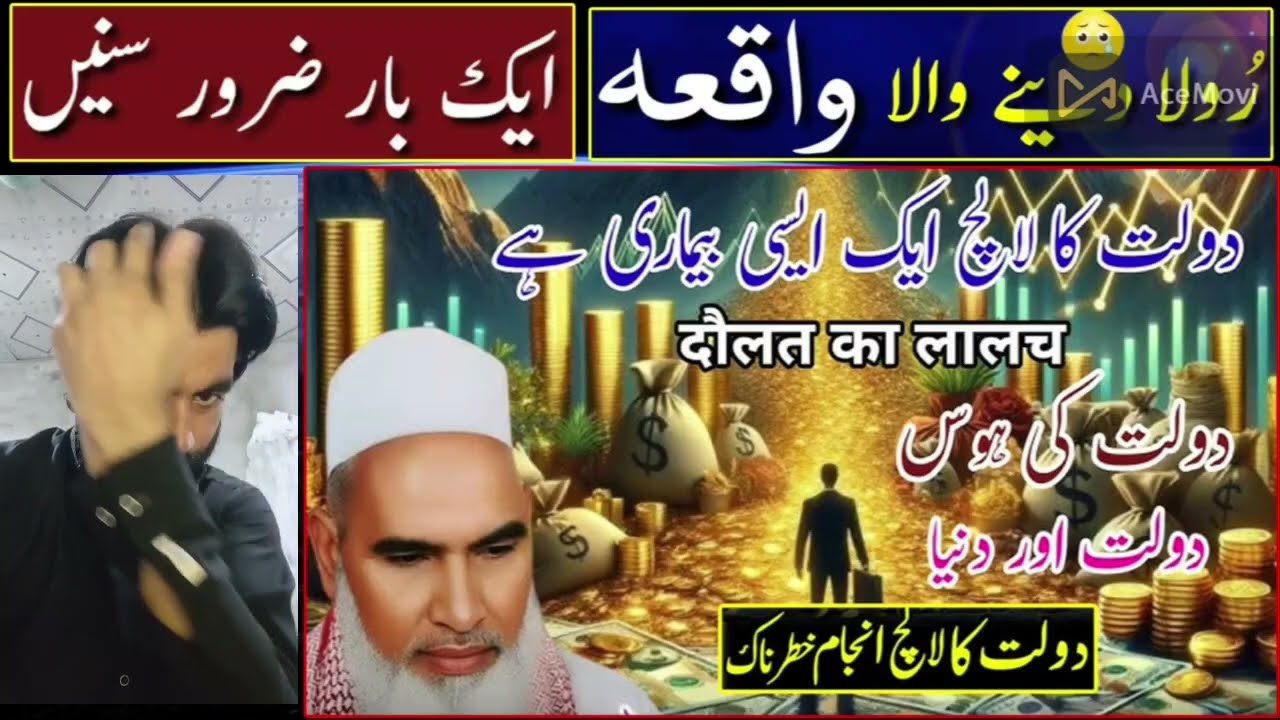 Dolat ka Lalach Ak Asi Bemari Ha Dolat Ka Hawas Qari Hanif Multani Sab Ka New Bayan Kari Haneef Sab