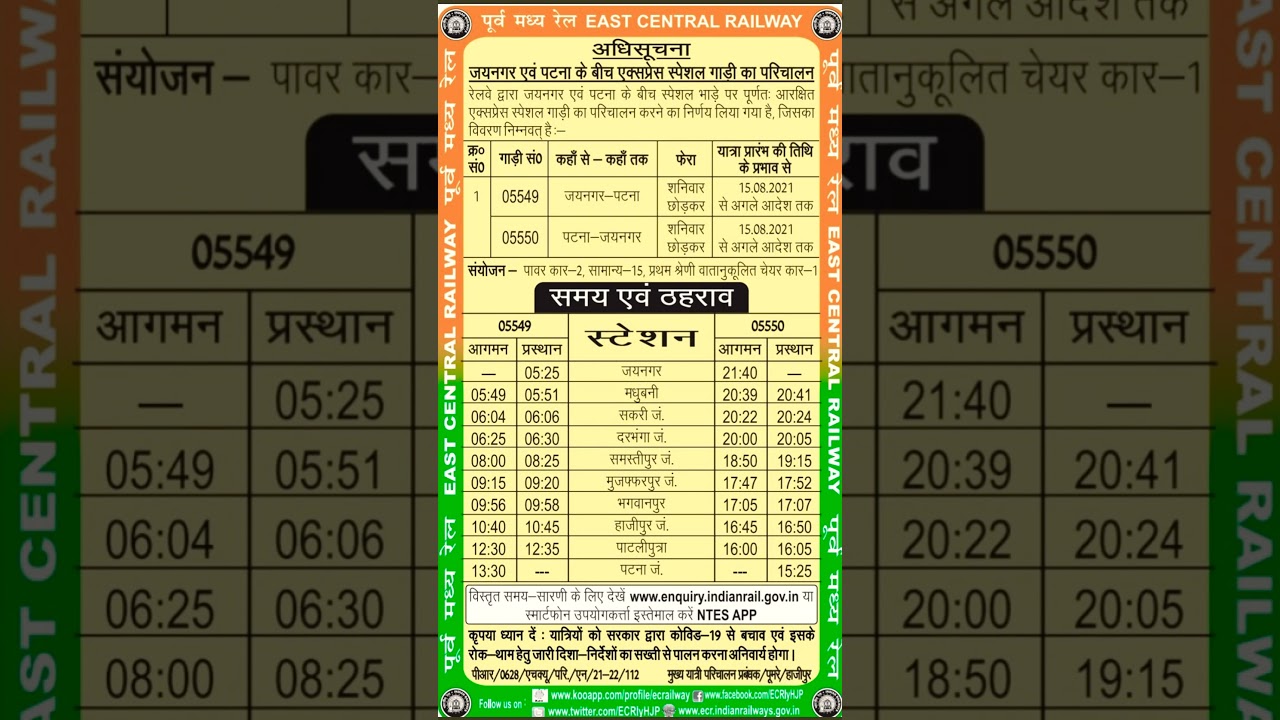 Intercity Express Special train to Patna and Jaynagar via Hajipur Samastipur will operate from August 15