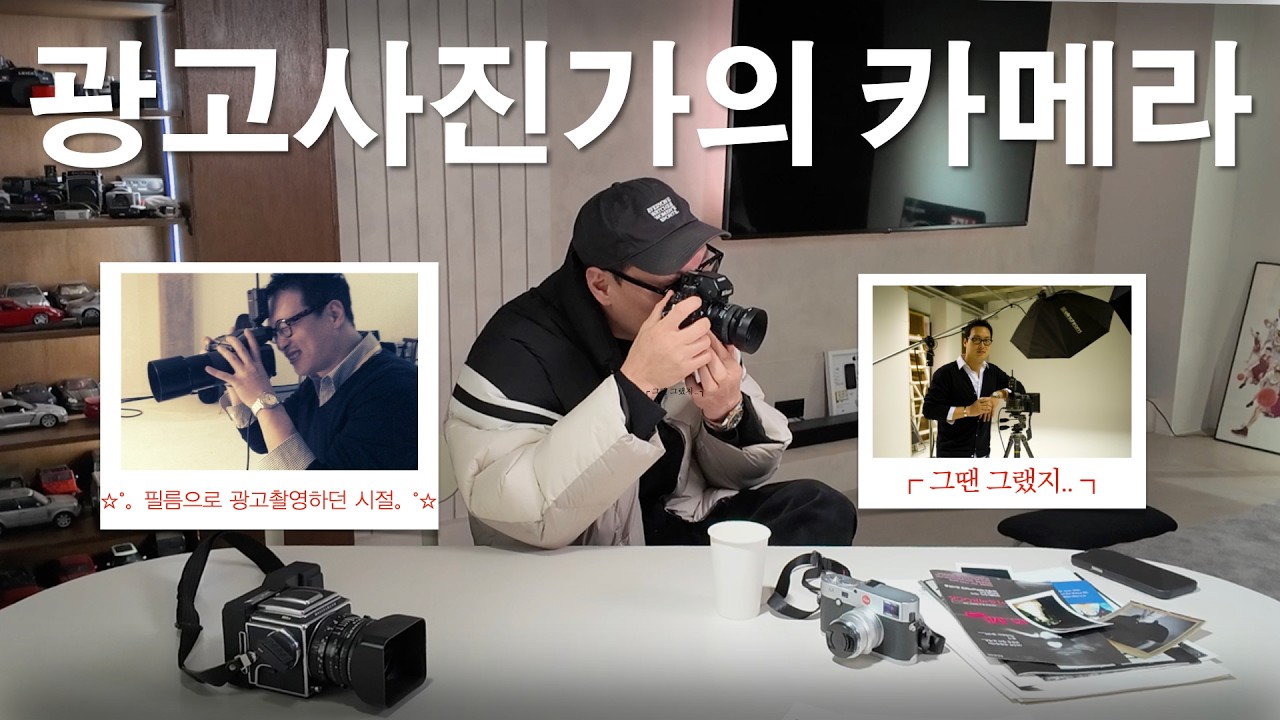 광고사진가의 카메라는 무엇일까?