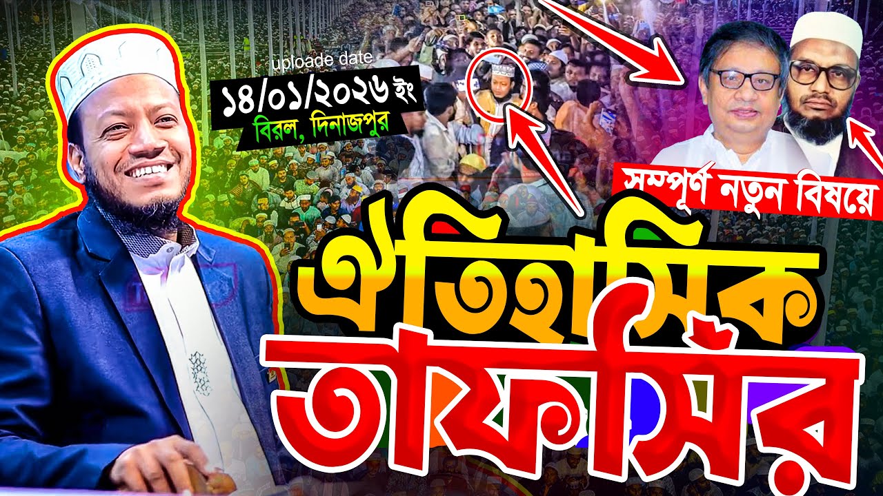 মুফতি আমির হামজা নতুন ওয়াজ ২০২৬‼️Mufti Amir Hamza New waz | Amir Hamja Notun Waj 2026 | Amir Hamza42