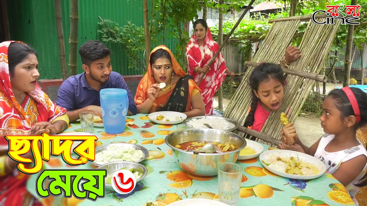 ছেদর মেয়ে ৬ -জীবন বদলে দেয়া একটি শর্টফিল্ম 