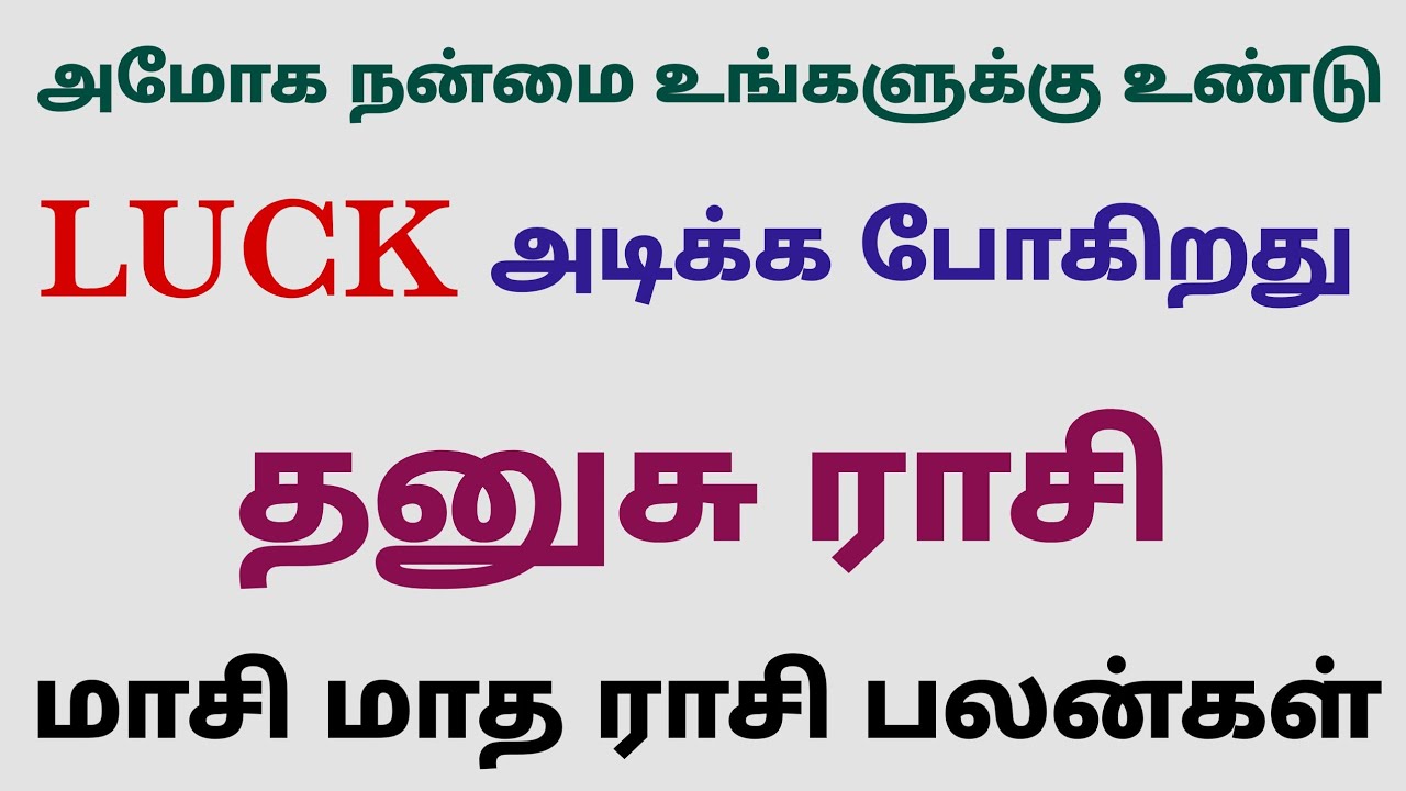 monthly horoscope  tamil dhanusu rasi | தனுசு ராசி மாசி மாத ராசிபலன் | this month prediction dhanush