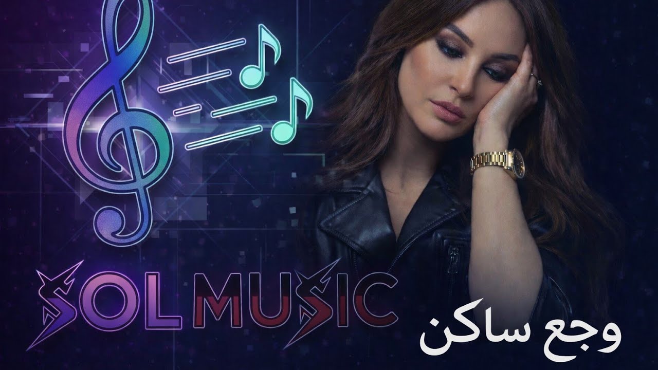  sol music [Waga3 Saken]2026_ اليسا 
