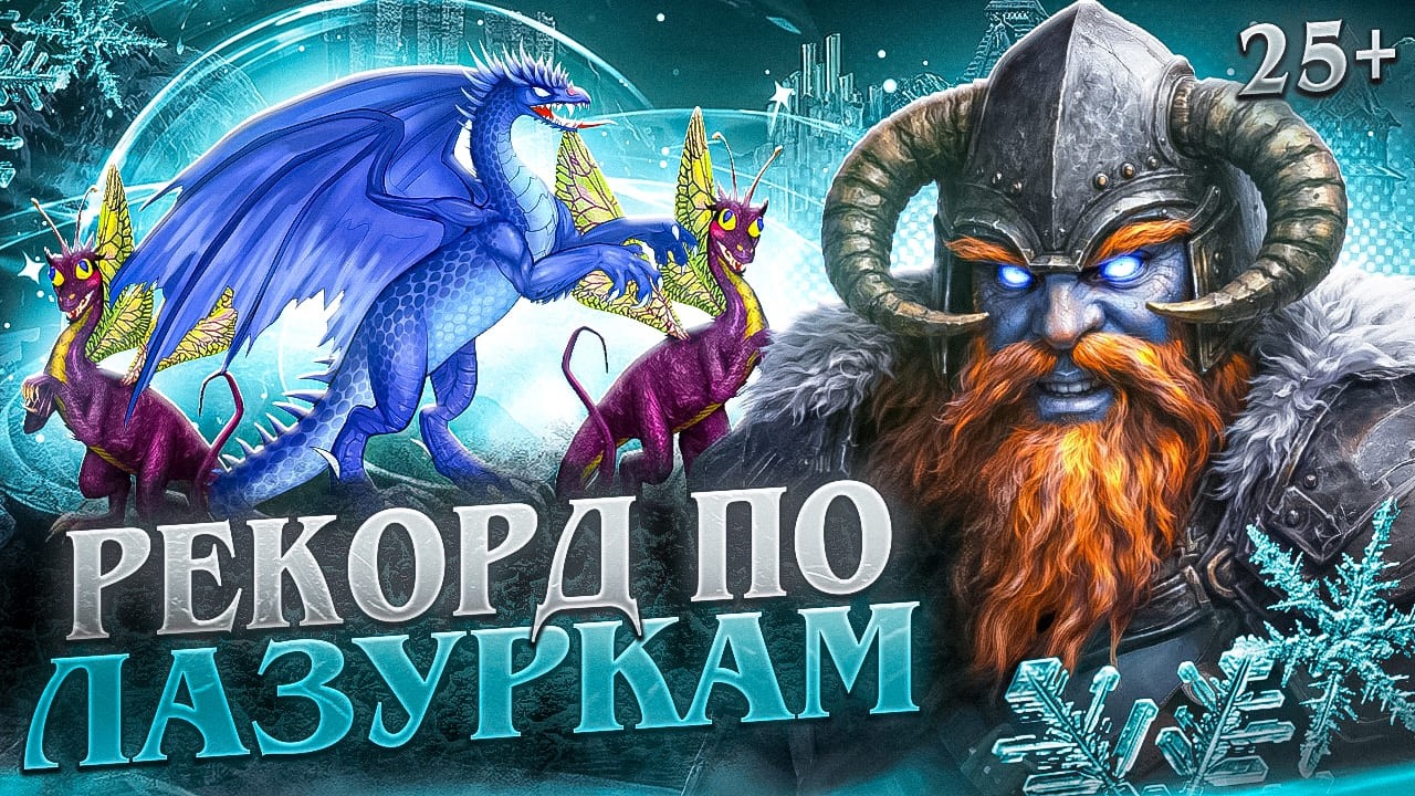 НЕУЯЗВИМЫЕ ЛАЗУРКИ ПОД МОЩЬЮ ОТЦА ДРАКОНОВ [Heroes 3 Jebus Outcast]