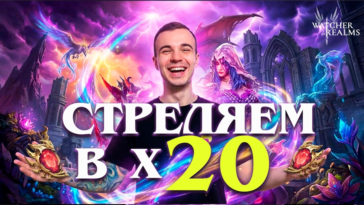 МОЙ ДРЕВНИЙ ПРИЗЫВ НА ДЭМИ И ГУЛДРАКА 😱 КРУТИТ ЛОРД ТАИНСТВА! | Watcher of Realms