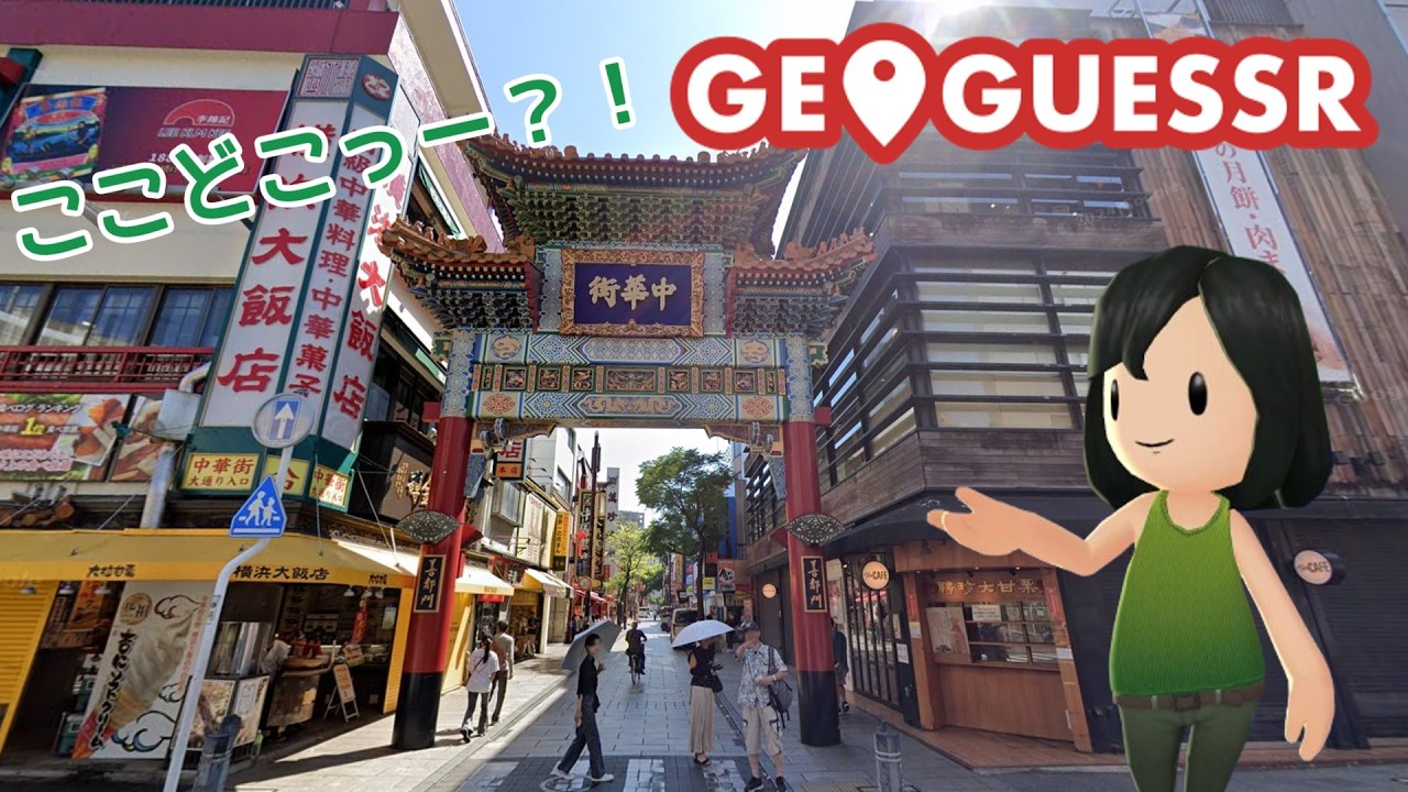 GeoGuessr #70  (2026/2/11)