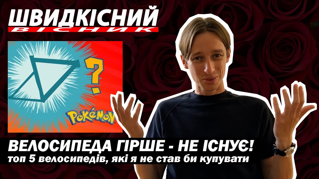 Найгірший велосипед світу! НЕ ЖАРТ! Топ-5 велосипедів, які б я не придбав | Фікседгір | Fixedgear