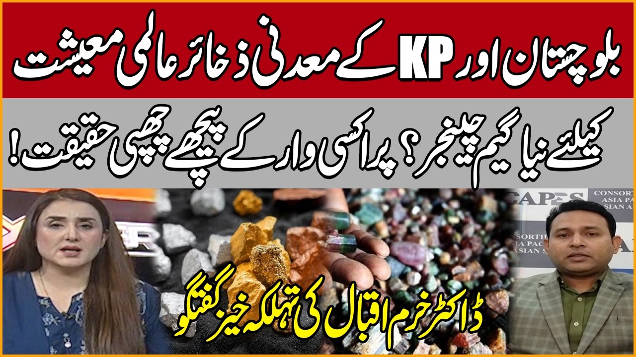 Are Balochistan & KP&rsquo;s Mineral Reserves the New Global Game Changer? Truth Behind Proxy Wars