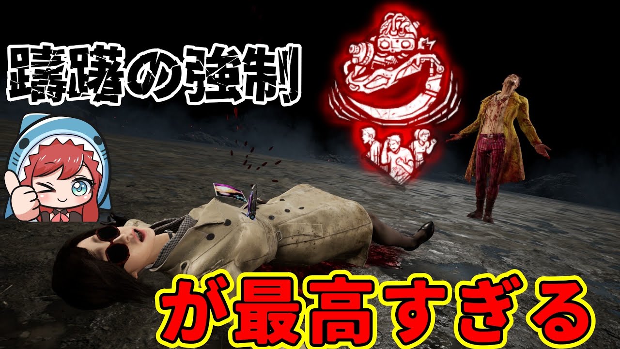 【#DBD】驚きの爆発力！？躊躇トリスタのキャンプが強すぎて発狂ｗ