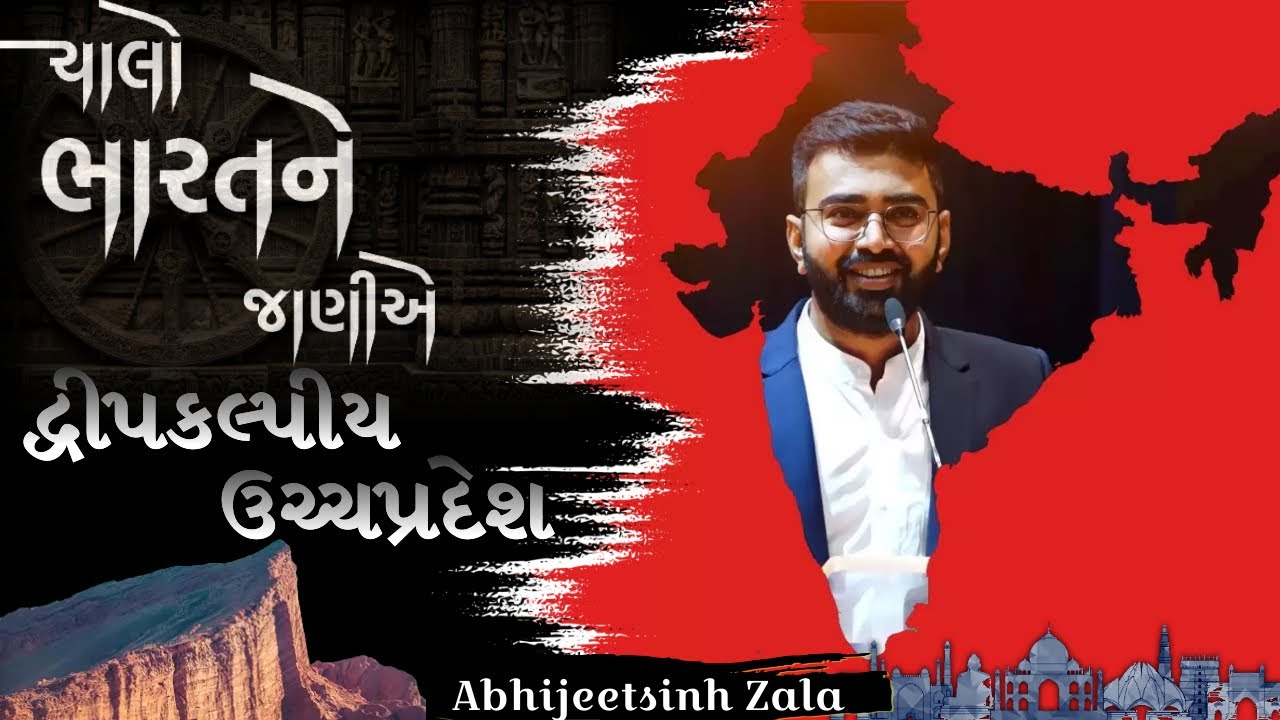 Le-5 ભારતનો દ્વીપકલ્પીય ઉચ્ચ પ્રદેશ | ભારતની સંપૂર્ણ ભૂગોળ | ABHIJEETSINH ZALA