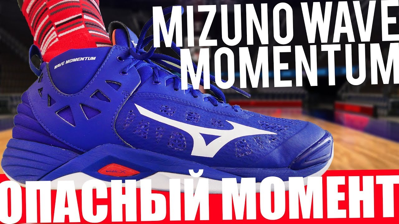 Обзор волейбольных кроссовок Mizuno Wave Momentum | Лучшие кроссовки для волейбола?