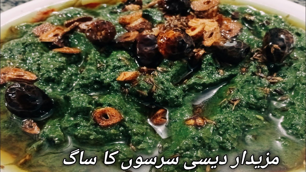 مزیدار سرسوں کا دیسی ساگ اب بنائیں گھنٹوں میں نہیں منٹوں میں | sarson ka saag kaise banaye quick rec