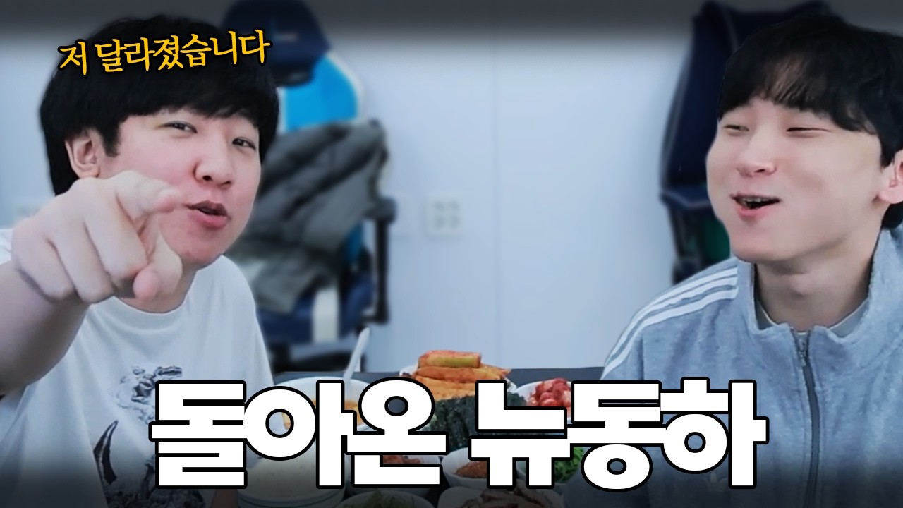 한달만에 복귀한 달라진 칸