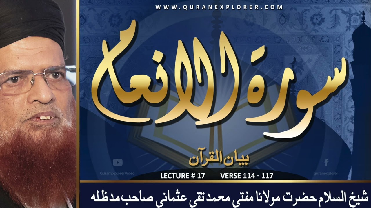 Divine Guidance and Righteousness: Tafseer of Surah Al-Anaam, Verses 114-117 by Mufti Taqi Usmani