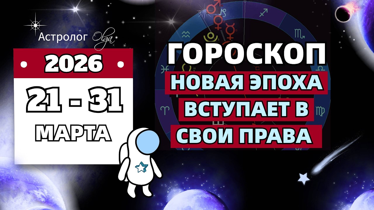 ЗАДАЧИ и ВОЗМОЖНОСТИ | ГОРОСКОП на КАЖДЫЙ ДЕНЬ Olga Astrology&copy; #гороскоп