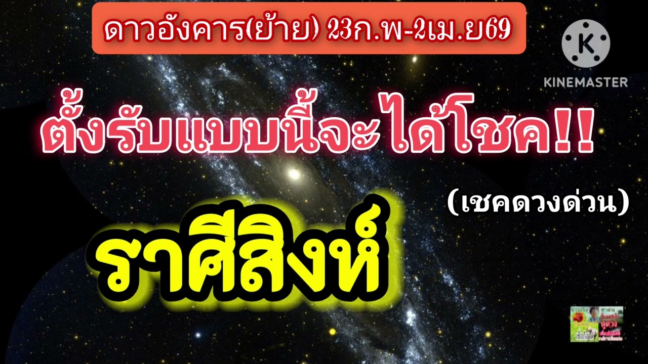 #ราศีสิงห์ ดาวอังคาร(ย้าย)🔮ตั้งรับแบบนี้จะได้โชค!!