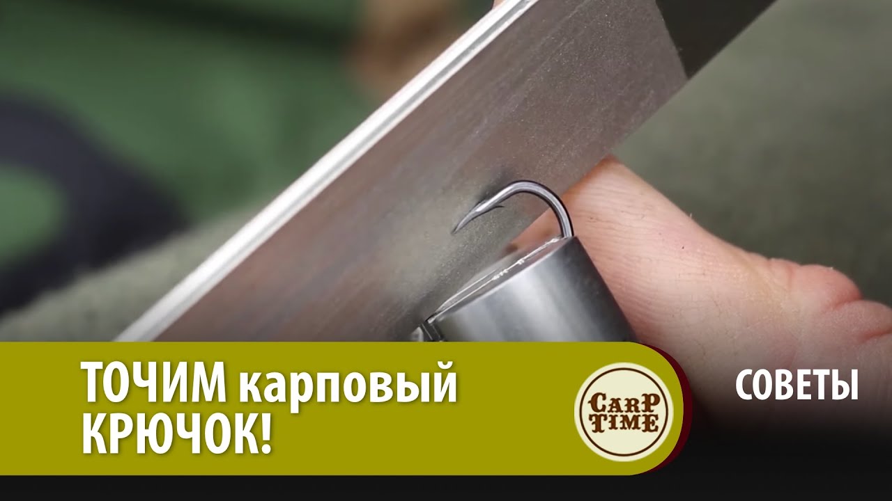 ТОЧИМ карповый КРЮЧОК! СОВЕТЫ