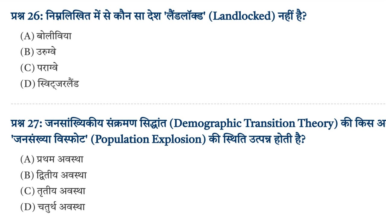 विश्व भूगोल वस्तुनिष्ठ प्रश्न 2 #gdc#gic#mppsc#set