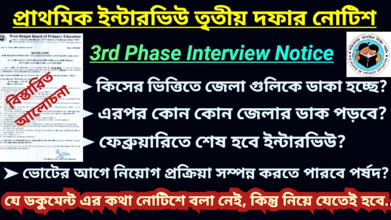 Primary Interview Notice | Primary Interview Today | 3rd Phase Primary Interview Notice |Primary TET