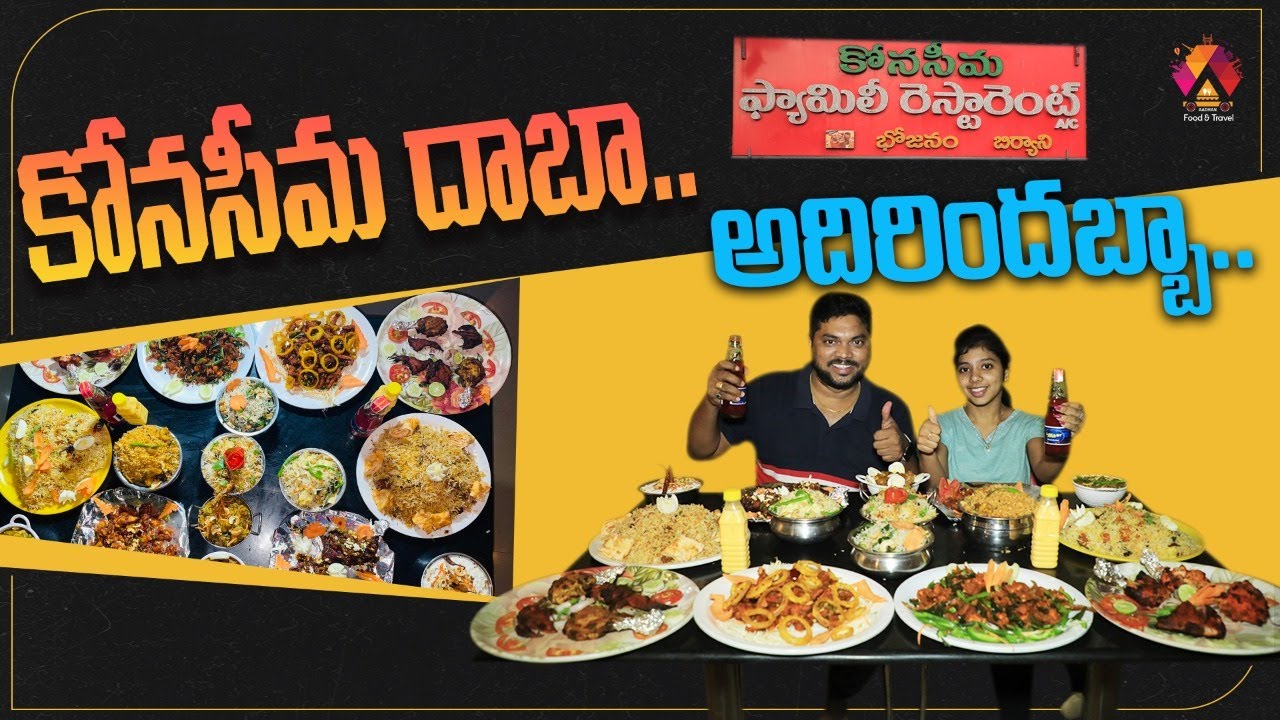Konsaeema Family Restaurant | Non-Veg Heaven at NH 16 Highway | Konaseema Food Review | Aadhan Food