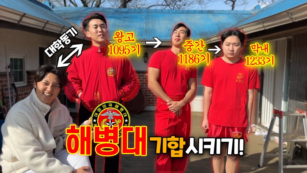 말 안듣는 학교 후배놈들! 해병대 선임을 데려와 본때를 보여주자!